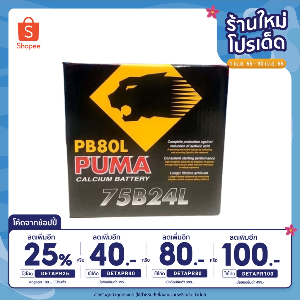 75B24L-SMF ถูกที่สุด พร้อมโปรโมชั่น ก.พ. 2024|BigGoเช็คราคาง่ายๆ