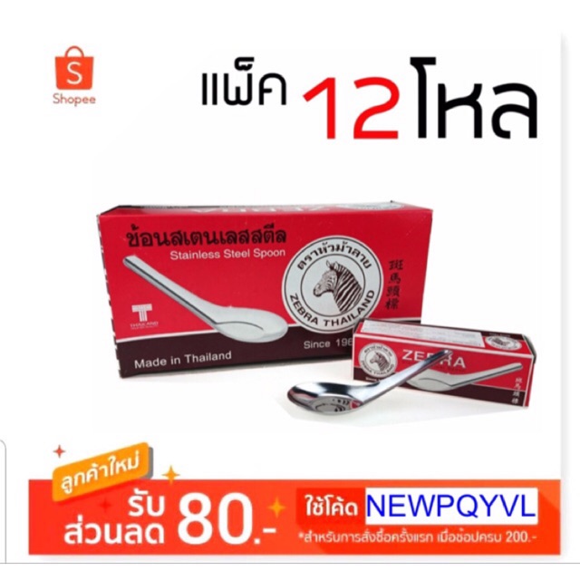#กรุงเทพฯและปริมณฑล#มีบริการส่งด่วนวันเดียวถึง#ช้อนสแตนเลส ตราหัวม้าลาย