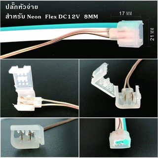 หัวจ่าย 12V 220V ใช้ต่อกับไฟสายยาง neon flex สายStrip5730 5050 12V 220V
