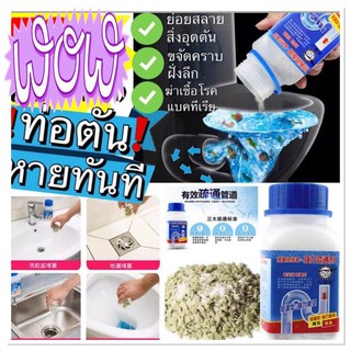 Pipe washing powder to solve the solid pipe ผงล้างท่อแก้ท่อตันขจัดคราบอุตตัน