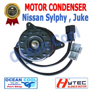 มอเตอร์ พัดลม  นิสสัน ซิลฟี่   นิสสัน จู๊ค เป่า แผงแอร์ Nissan Sylphy , Juke  MOTOR Condenser