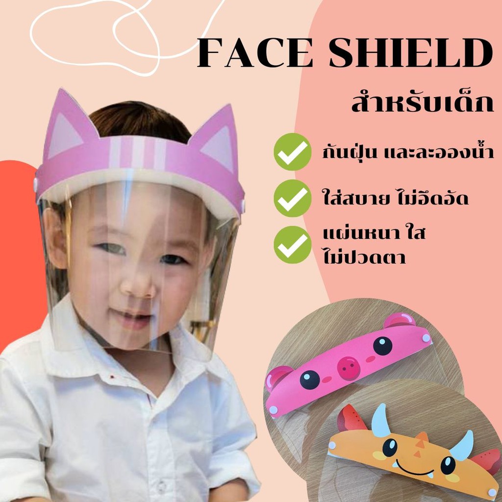 FACE SHIELD / หมวกกันไวรัสลายการ์ตูน ตามปีนักษัตร สำหรับเด็ก