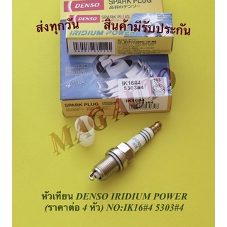 หัวเทียน DENSO IRIDIUM POWER (ราคาต่อ 4 หัว) NO:IK16#4 5303#4