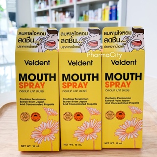 🌼Veldent mouth spray สเปรย์ผสมสารสกัดจากลูกพลับญี่ปุ่น และ โพรพอลิสเข้มข้น🌼