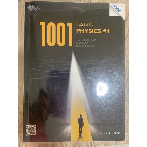 1001 TESTS IN PHYSICS