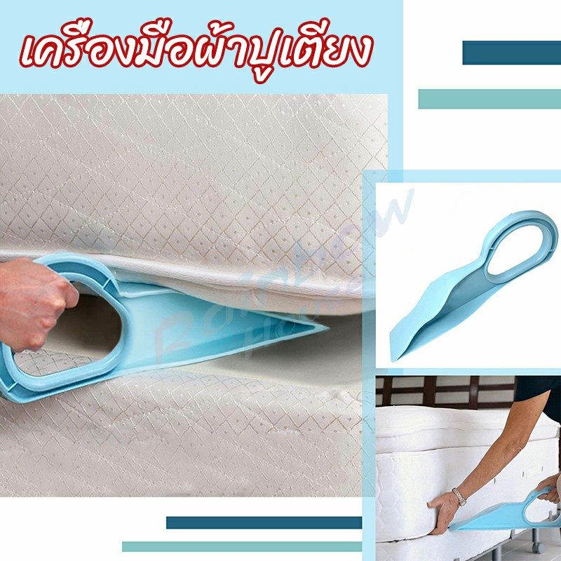 Rainbow ตัวยกที่นอน  ออกแบบตามสรีรศาสตร์ 25*10 Bed Maker and Mattress Lifter