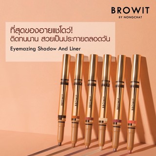 อายแชโดว Eyemazing Shadow and liner