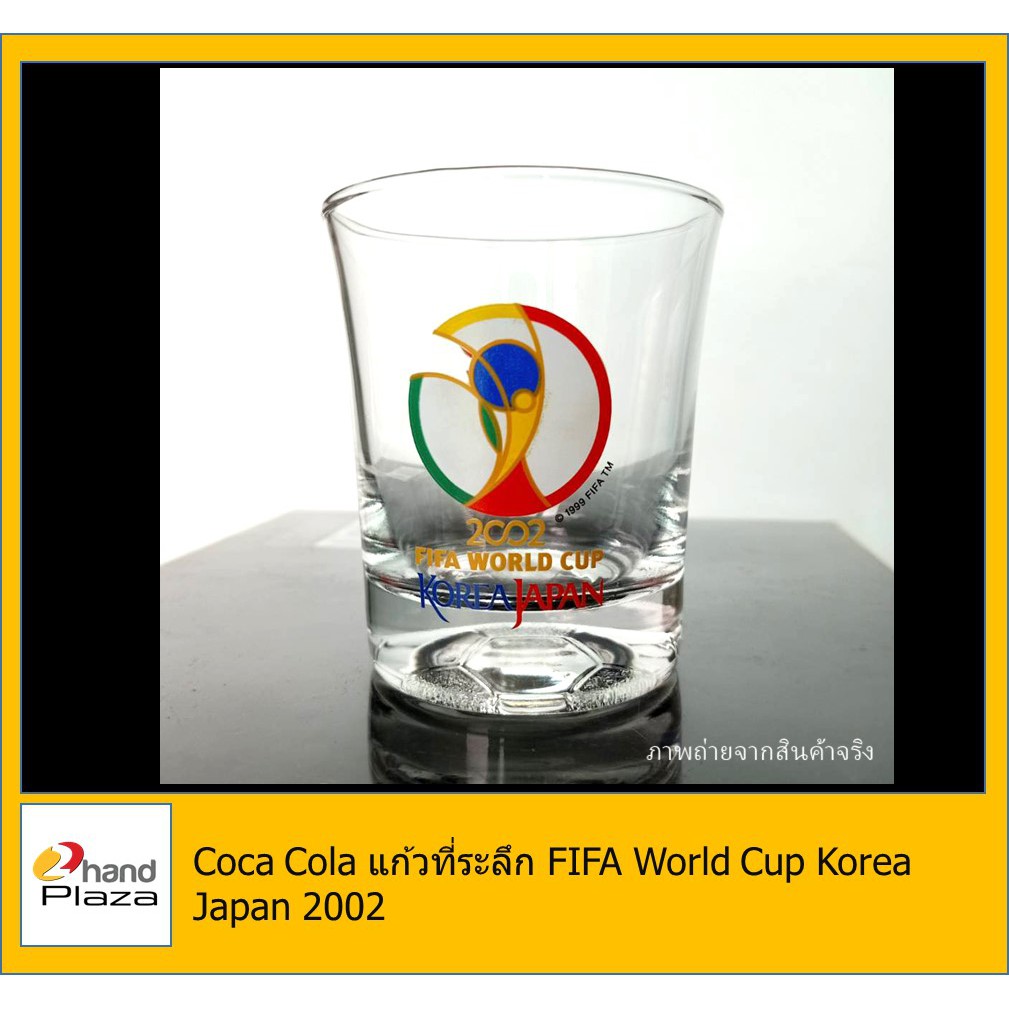 มือสอง*** ของสะสมโค๊ก Coca Cola แก้วโค๊กที่ระลึก FIFA World Cup Korea Japan 2002