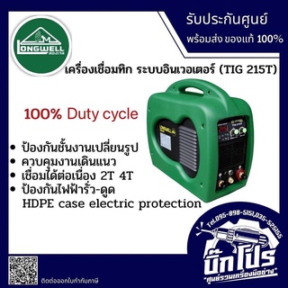 เครื่องเชื่อมทิก TIG 215 T HDPE ระบบอินเวอร์เตอร์