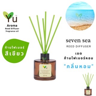 ก้านไม้หอม ไฟเบอร์สีเขียว 50 ml. กลิ่น Seven Sea : กลิ่นหอม “สไตล์ลักชูรี่ “ หอมเย็นเปรี้ยวซ่า ให้บรรยากาศสดชื่น