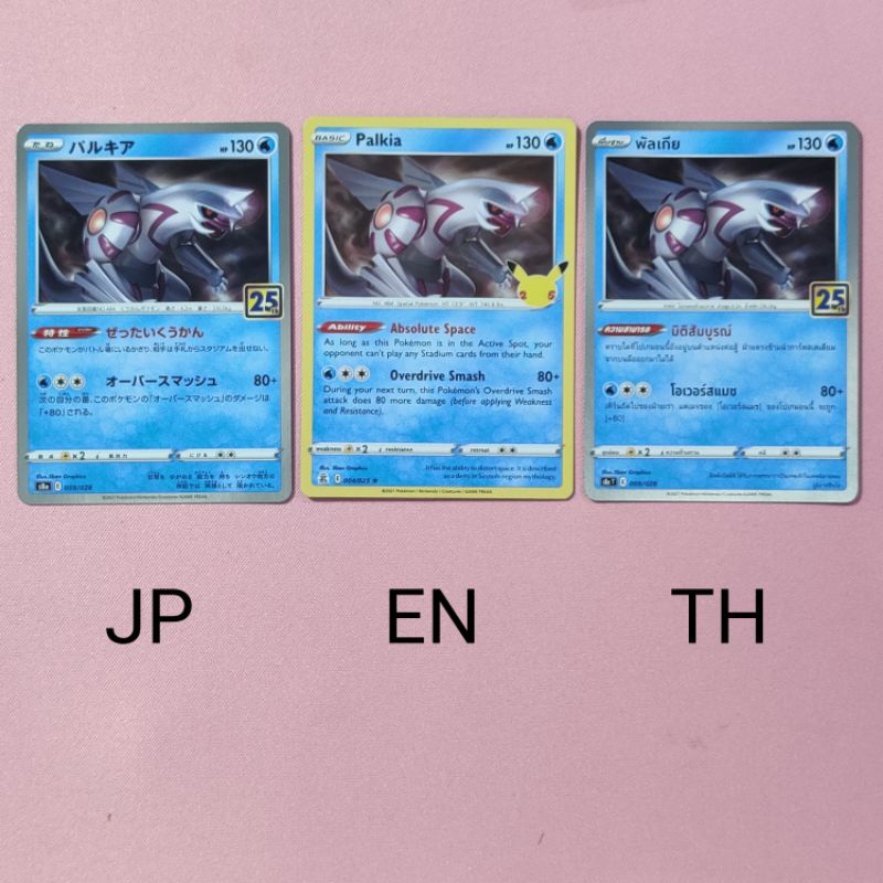 Pokémon 25th Anniversary Palkia/พัลเกีย