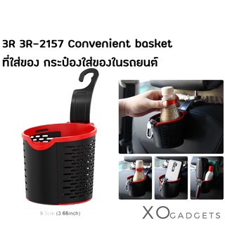 3R 3R-2157 Car Auto PP Hook Organizer Storage Hanger Box ที่ใส่ของ กล่องเก็บของ ที่ใส่ของหลังเบาะหลัง convenient basket