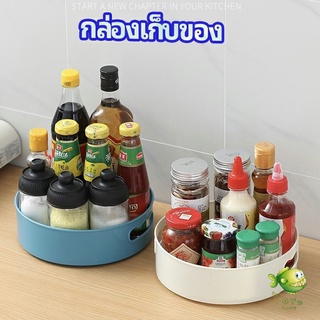 YOYO ที่วางเครื่องปรุง หมุนได้ ที่เก็บของพลาสติกอเนกประสงค์ storage box