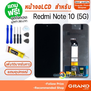 หน้าจอ Redmi Note 10 5G จอ จอชุด จอ+ทัช จอRedmi จอRedmi Note10 5G LCD Display Touch xiaomi Redmi Note 10 (5G)