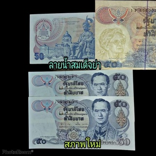 ธนบัตรที่ระลึก 50 บาท   ลายน้ำสมเด็จย่า สภาพใหม่  สวยกริ๊บราคาต่อ 1 ใบ