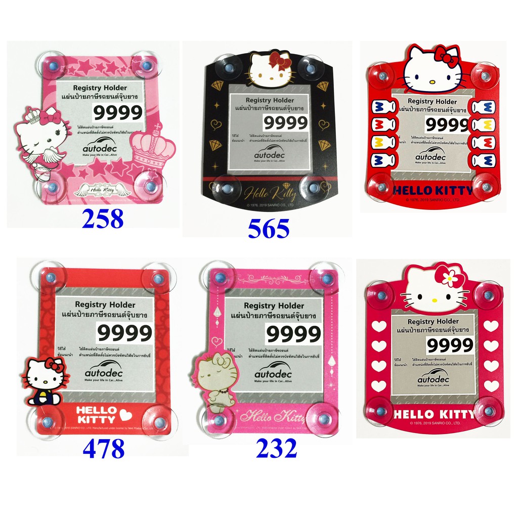 ลิขสิทธิ์แท้ มีให้เลือกหลายลาย เฮลโล คิตตี้ แผ่นป้ายติดภาษีรถยนต์ จุ๊บยาง พรบ. ติดรถยนต์ Hello Kitty