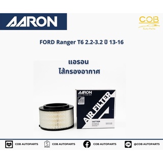 AARON กรองอากาศ FORD RANGER T6 เครื่อง 2.2-3.2 CC ปี 2013-2016 แอรอน ไส้กรองอากาศ รถฟอร์ด เรนเจอร์ ที 6 เครื่อง 2.2-3.2