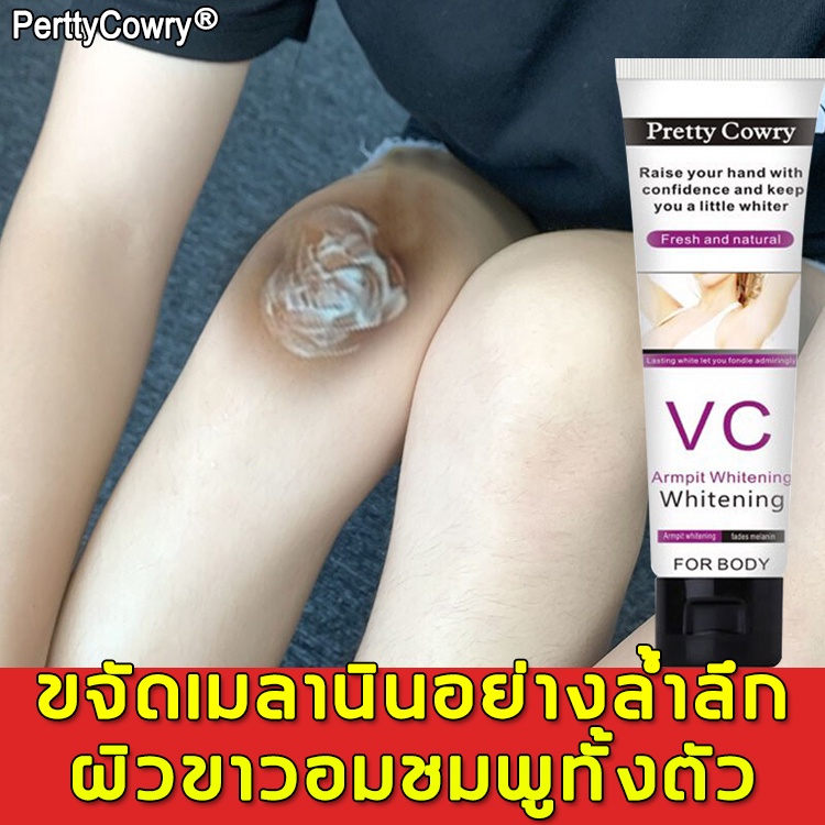 PerttyCowry ครีมรักแร้ขาว 50ml ให้ความชุ่มชื้น เมลานินจางลง ครีมทาผิวขาว ครีมรักแร้ขาว