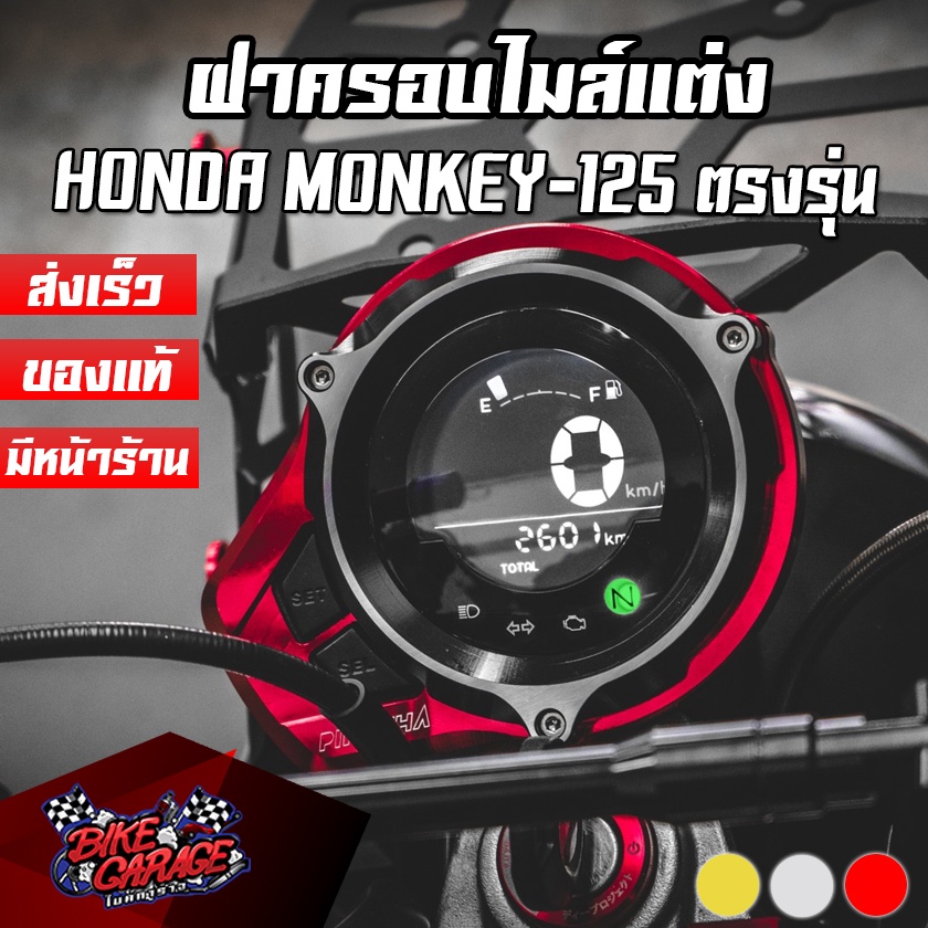 ฝาครอบไมล์แต่ง อลูมิเนียม CNC HONDA MONKEY-125 / DAX-125 / CT-125 PIRANHA (ปิรันย่า)