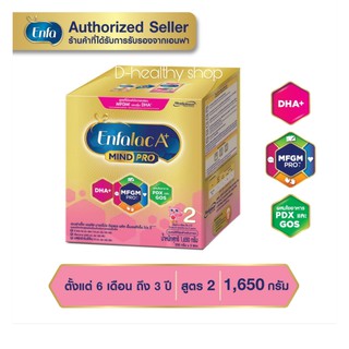 Enfalac A+2 เอนฟาแล็ค เอพลัส สูตร 2 ขนาด1425 กรัม (475g. x 3ซอง) exp.15/08/2024