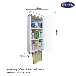 Queen Click ตู้เก็บของในห้องน้ำ ขนาด 31.5 x 64 x 12 ซม.