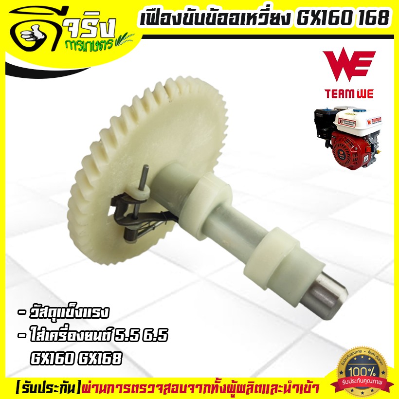 (เฟืองราวลิ้นGX160) เฟืองขับข้อเหวี่ยง เฟืองขับราวลิ้น GX160-168 5.5 6.5 8.5แรง รับประกันคุณภาพ Byดีจริงการเกษตร