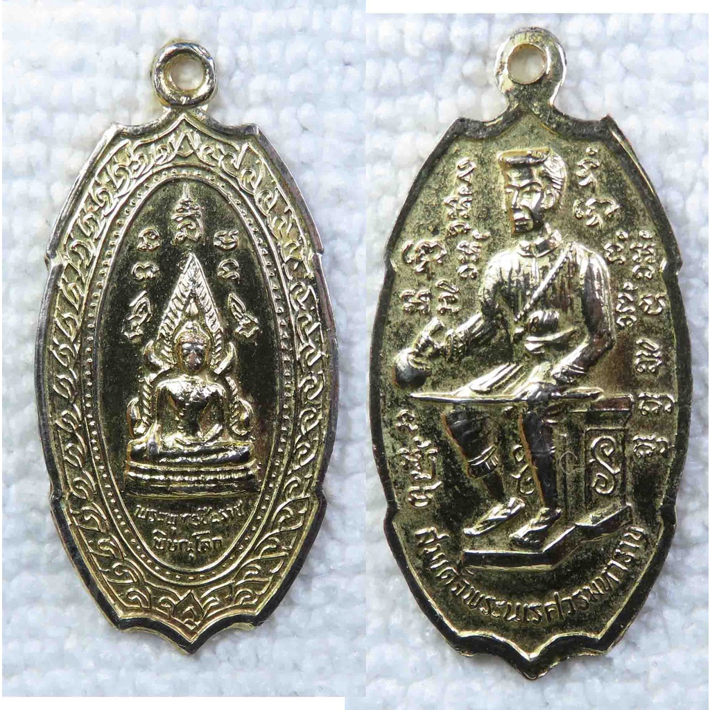 เหรียญ พระพุทธชินราช หลัง สมเด็จพระนเรศวร หลั่งน้ำทักษิโณทกประกาศอิสรภาพ กะไหล่ทอง