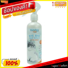 ✨HOT Item✨ BEARING แบร์ริ่ง สเปรย์หอมดับกลิ่นแมว กลิ่นแป้งเด็ก ขนาด 250ml CAT BAD SMELL SPRAY BABYPOWDER อุปกรณ์ทำความสะ