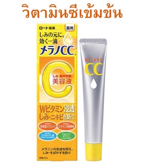 MELANO CC เมลาโน ซีซี วิตามินซี ไบรท์เทนนิ่ง เอสเซ้นซ์ 20ml ของแท้ ฉลากไทย (Exp06/24)