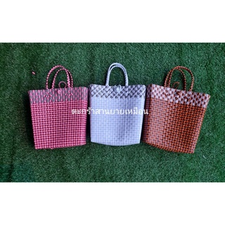 กระเป๋าสานพลาสติกใส่A4ได้ ร้านคละสีให้