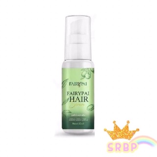 แท้💯% Fairypai Hair serum แฟรี่ปายแฮร์เซรั่ม