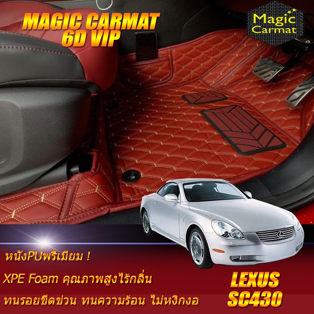 Lexus SC430 2001-2005 Coupe Set A (เฉพาะ 2ชิ้นหน้า) พรมรถยนต์ SC430 พรม6D VIP Magic Carmat