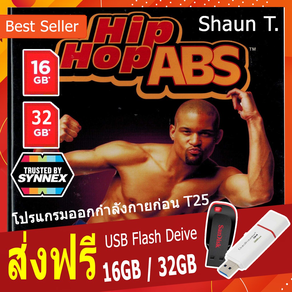 ซื้อ1แถม1+ส่งฟรี 🚛 Hip Hop Abs โปรแกรมออกกำลังกาย ก่อน T25 ของ Shaun T. (USB Flash Drive 16/32 GB) ว