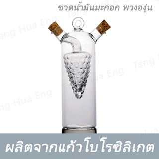 ขวดแก้วทรงตรงสำหรับใส่น้ำมันมะกอกและซอสเปรี้ยว