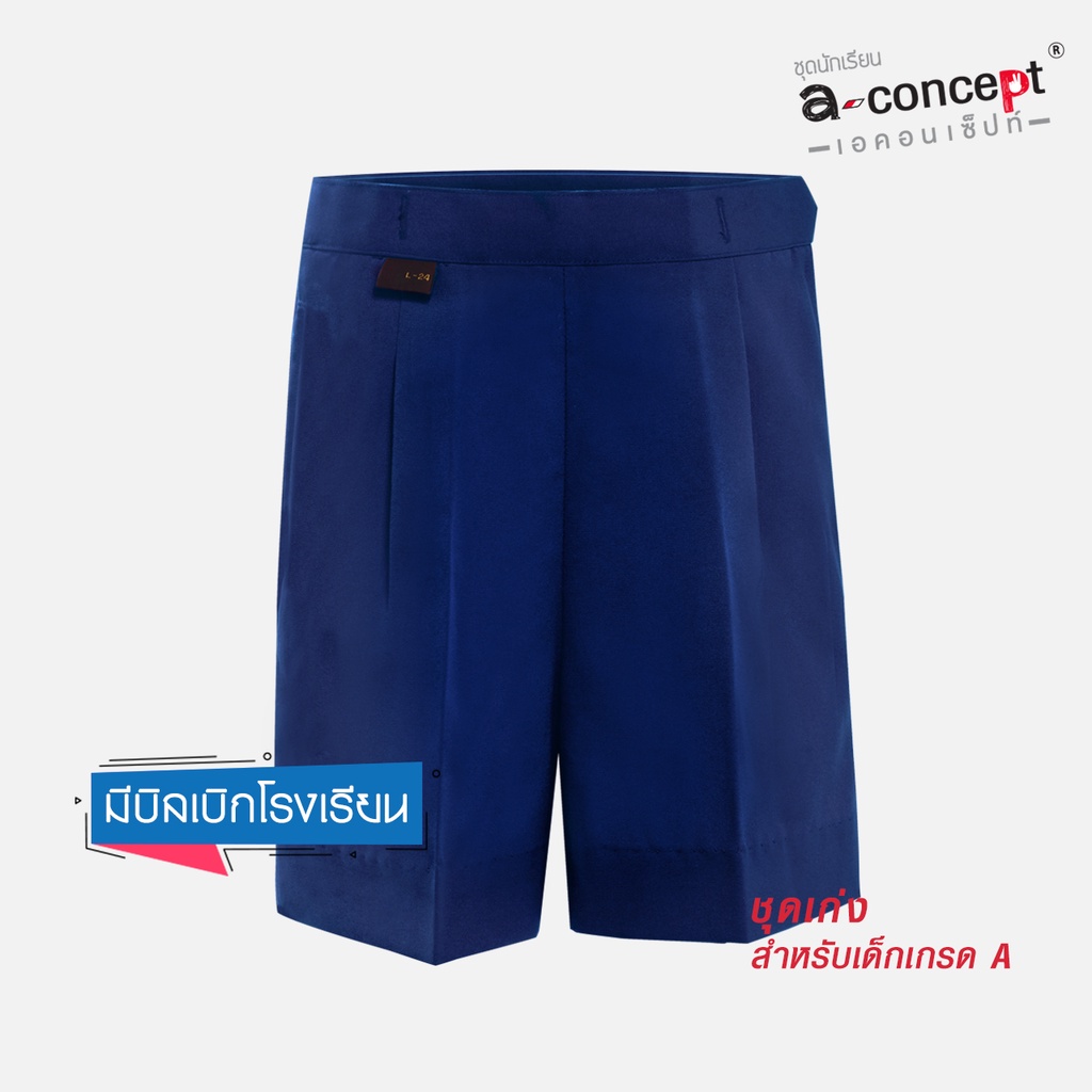 ชุดนักเรียนA-Concept กางเกงอนุบาลรังดุม - สีกรมท่า KGM UNIFORM