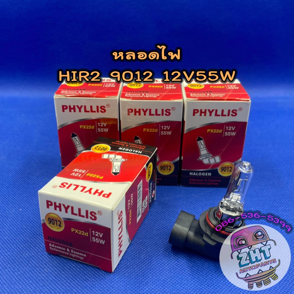 หลอดไฟ HIR2 9012 12V55W ไฟหน้า ตัดหมอก ต่ำ สูง รถยนต์ H1R2 phyllis