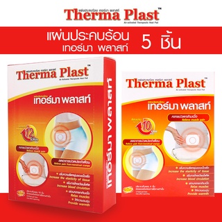 เทอร์มาพลาสท์ แผ่นประคบร้อน กล่อง 5 ชิ้น Therma plast