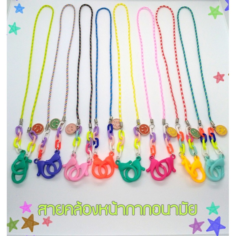 สายคล้องหน้ากากอนามัย(สายคล้องแว่น) แบบเยอะมาก