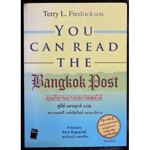 YOU CAN READ BANGKOK POST(มือ2)