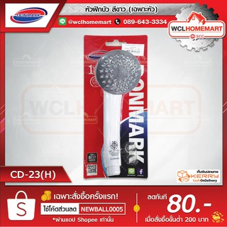 DONMARK หัวฝักบัว สีขาว (เฉพาะหัว) CD-23(H)