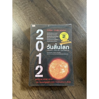 หนังสือ วันสิ้นโลก 2021 มือสอง