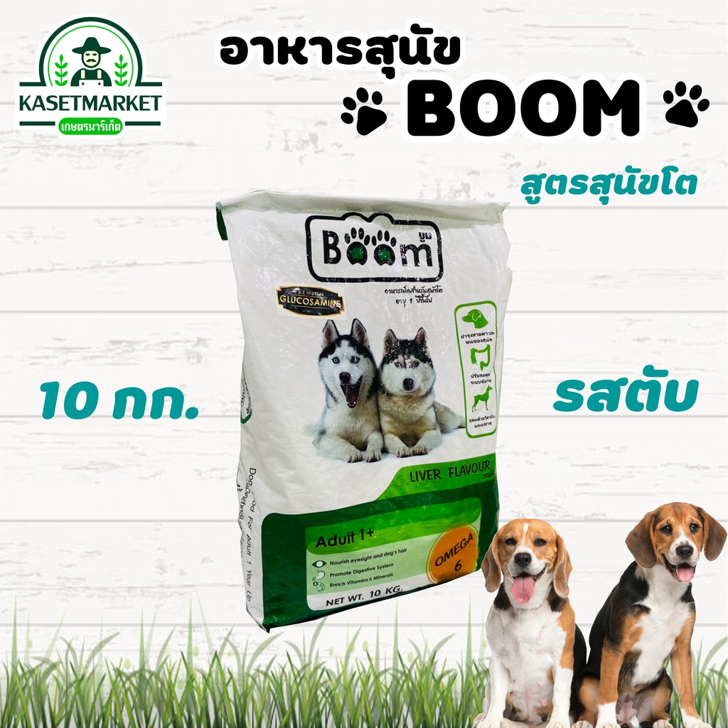 อาหารสุนัข อาหารเม็ด Boom สูตรสุนัขโต รสตับ 10กก. Dog food