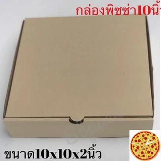 Pizza 10 กล่องพิซซ่า 10นิ้ว ฟู้ดเกรด (FOOD GRADE)
