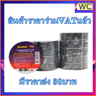 (สุดยอดผ้าเทปพันสายไฟ 3M) เทปพันสายไฟ ม้วนใหญ่ 3M 790 20เมตรหนาพิเศษ ทนแดดทนฝน ความร้อน คุณภาพสูง ทนอุนหภูมิและสภาพอากาศ