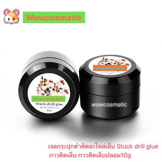 เจลกระปุกดำติดอะไหล่เล็บ Stuck drill glue กาวติดเล็บ กาวติดเล็บปลอม10g