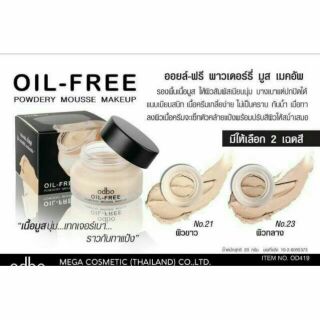 Odbo Oil Free รองพื้นเนื้อมูส ⭐⭐