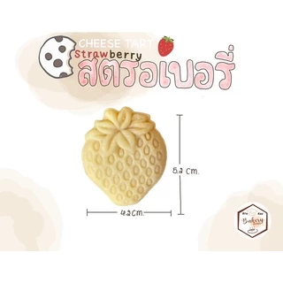 ชีสทาร์ตสตรอเบอรี่ (Strawberry Cheese Tart ) โฮมเมด คุณภาพ (ราคาขายส่งชิ้นละ 10 บาท เมื่อสั่งขั้นต่ำ 10 ชิ้น)