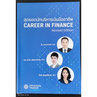 Career in Finance(Revised Edition)