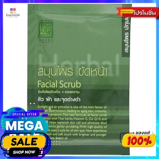 ปทุมมาสมุนไพรขัดหน้า 15ก.ผลิตภัณฑ์ดูแลผิวหน้าPATUMMAS HERBAL FACE SCRUB 15 G