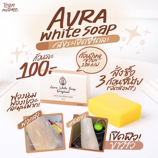 สบู่ออร่าไวท์ Aura White Soap (พร้อมส่ง)